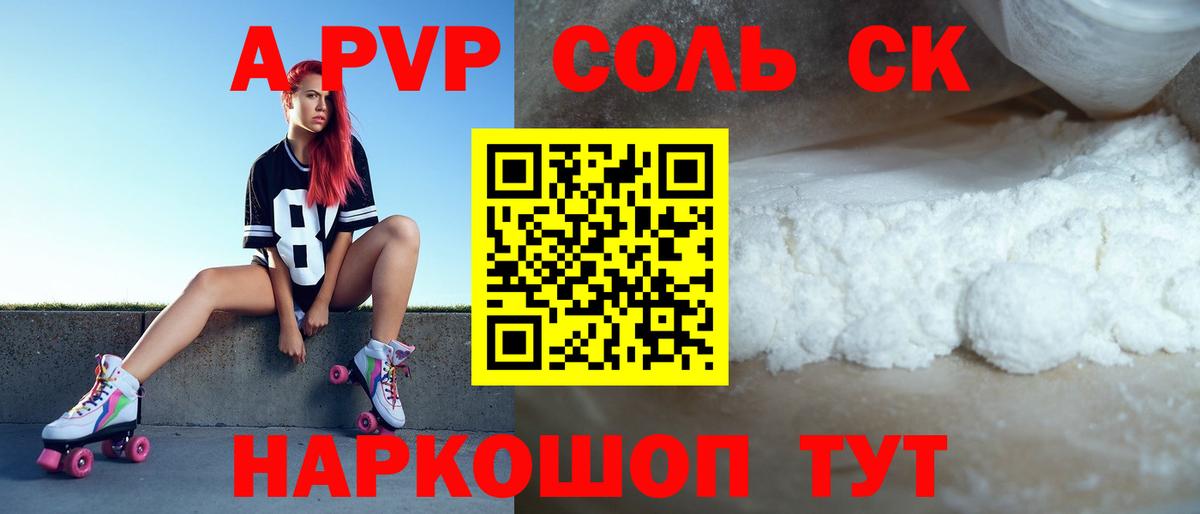 Alpha PVP Соль  Вход с VPN  Альфа ПВП  Магадан  A PVP крисы CK 