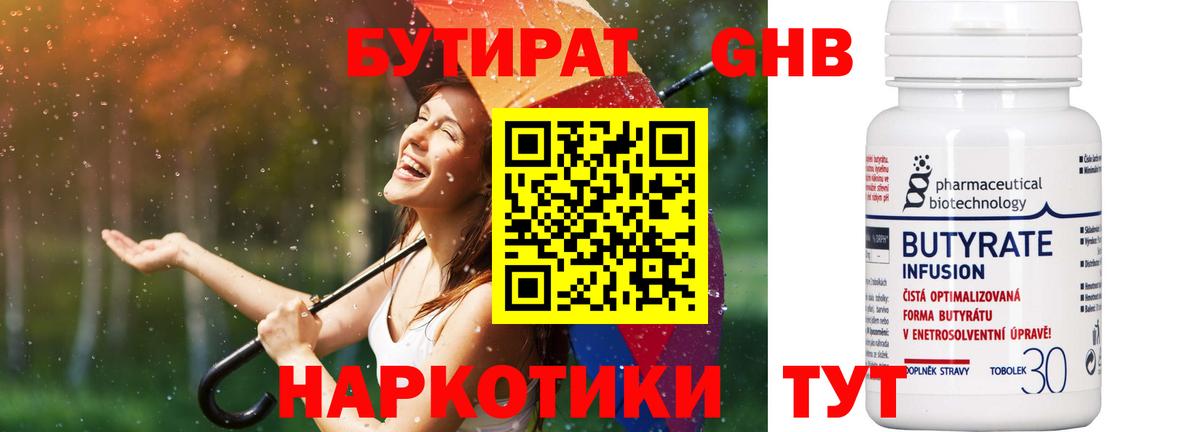 БУТИРАТ GHB Магадан