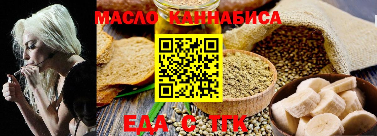 Магадан  Еда ТГК конопля  Вход с VPN 
