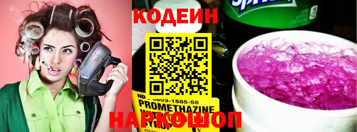 Кодеин напиток Lean (лин)  Кодеин напиток Lean (лин)  Вход с VPN  Магадан 