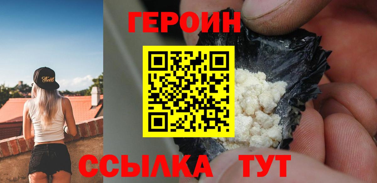 ГЕРОИН герыч Магадан