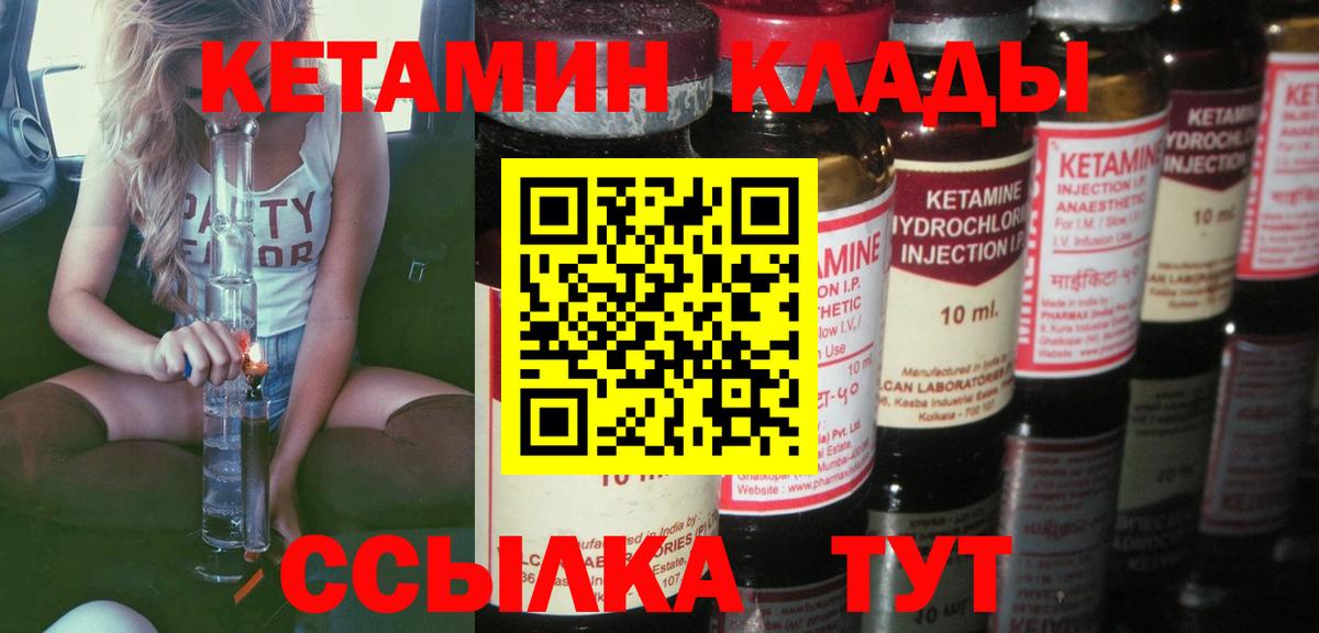 КЕТАМИН VHQ  Вход с VPN    вход  Магадан 