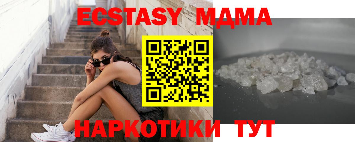 МДМА кристаллы  Вход с VPN  МДМА Molly  Магадан 