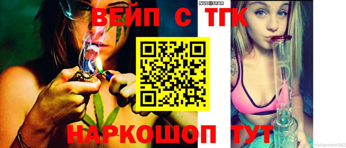 ТГК жижа  Вход с VPN  Дистиллят ТГК вейп с тгк  как найти закладки  Магадан 